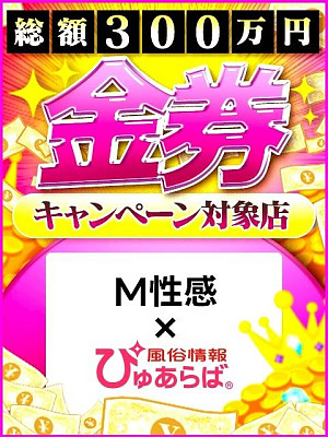 １万円金券プレゼント